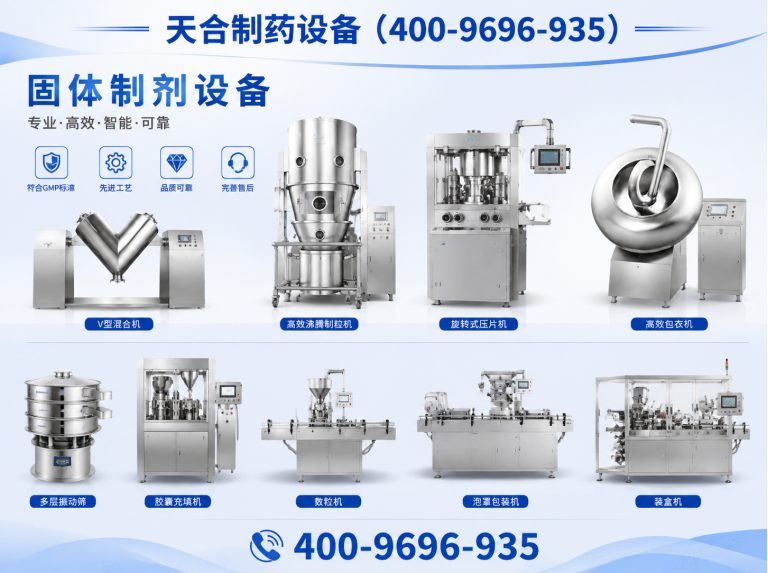 金牛区天合制药设备展示图
